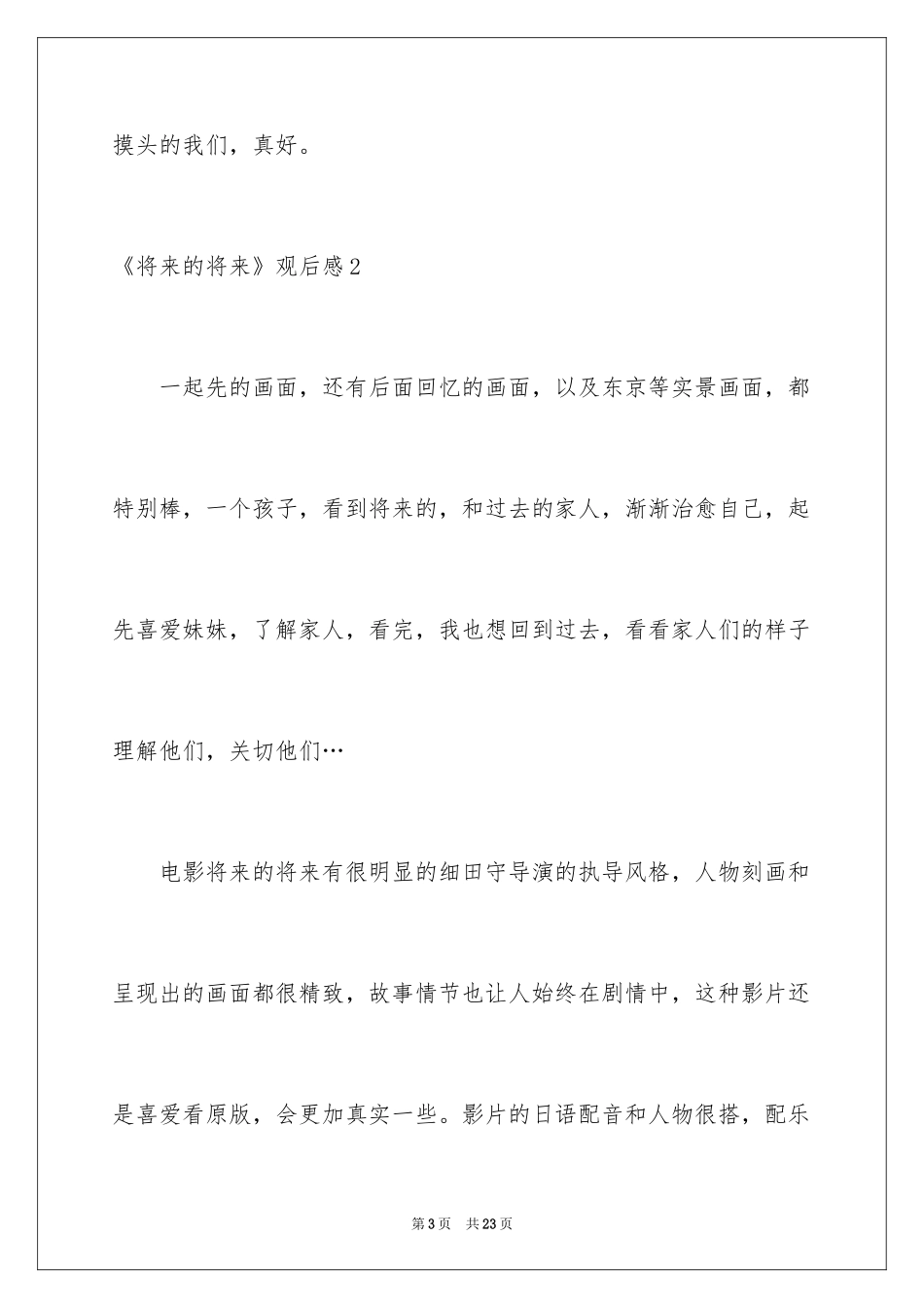 2024《未来的未来》观后感_4_第3页