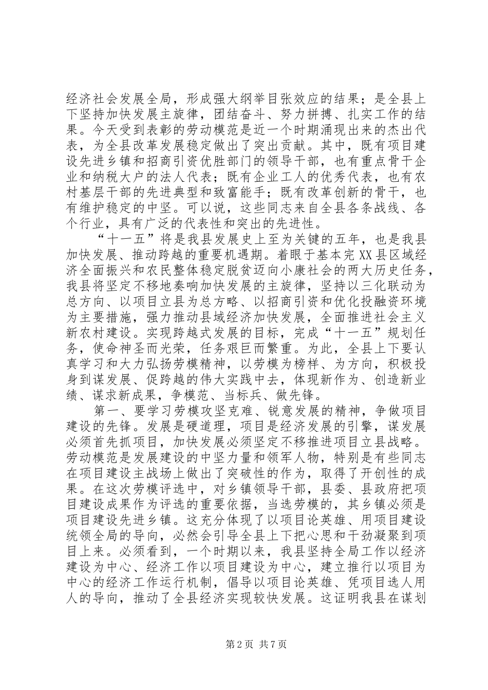 县委书记劳模表彰大会上的讲话发言_第2页