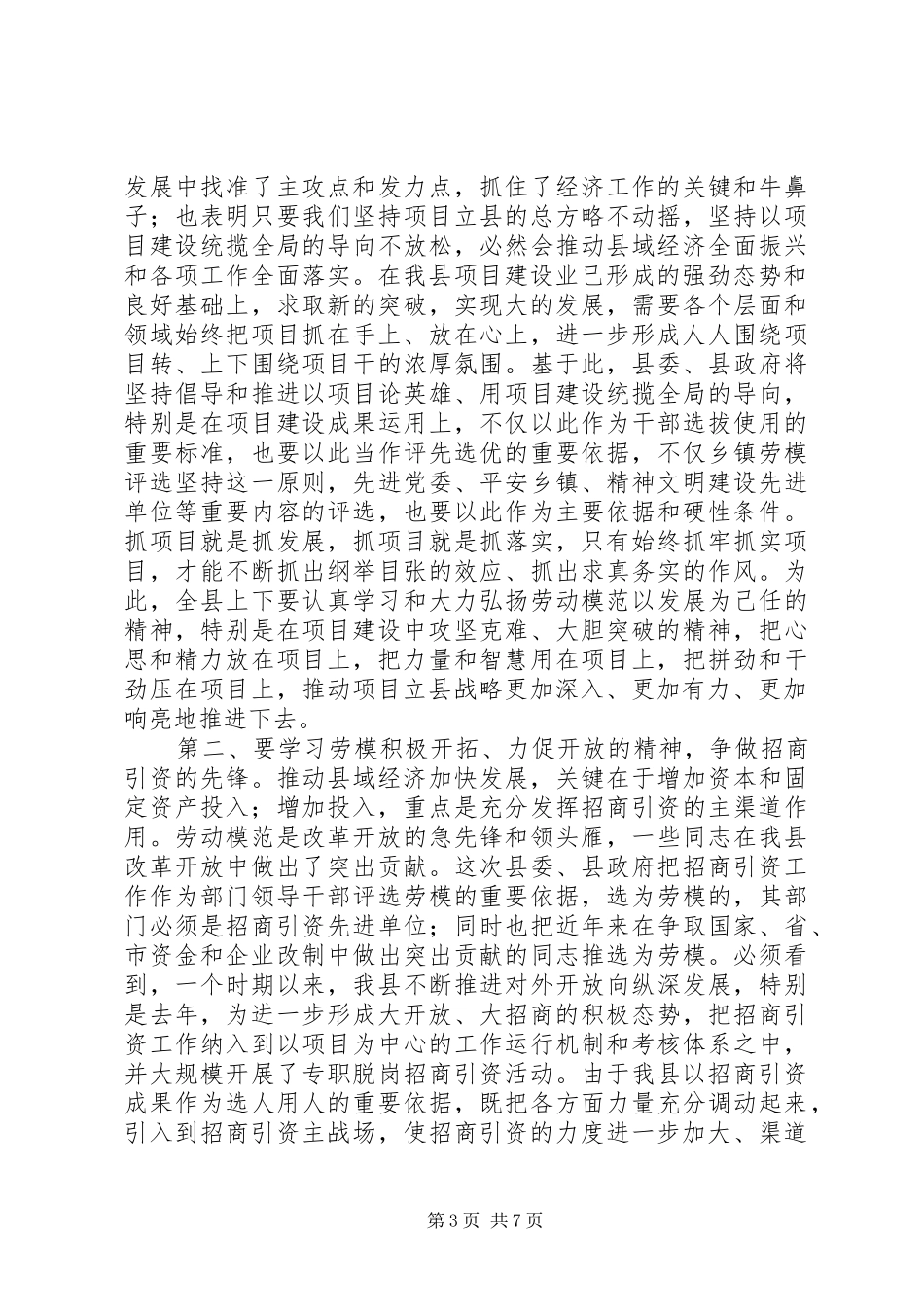 县委书记劳模表彰大会上的讲话发言_第3页