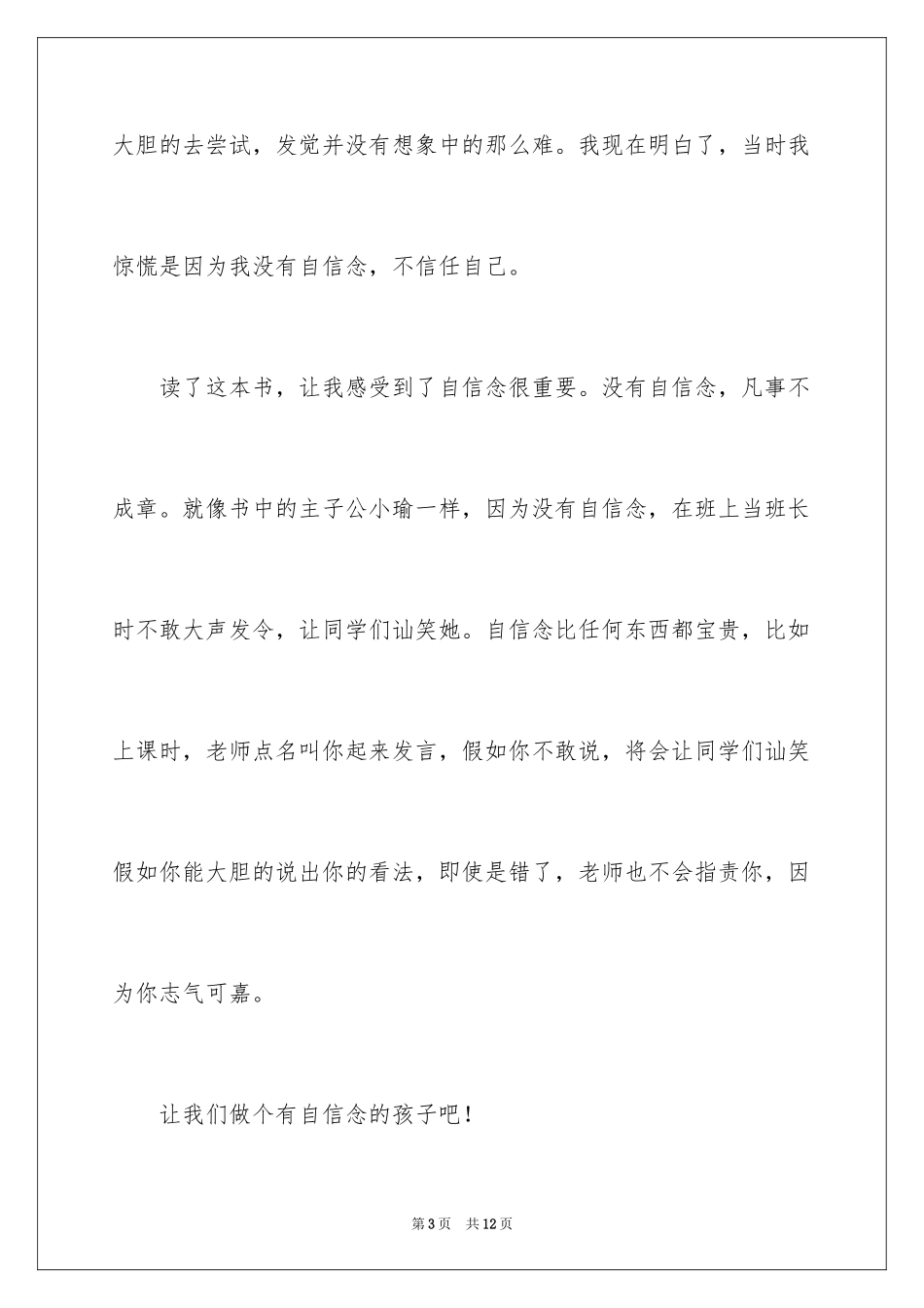 2024原来我这么棒读后感_3_第3页