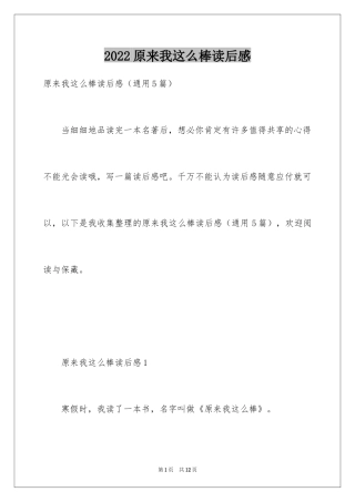 2024原来我这么棒读后感_3