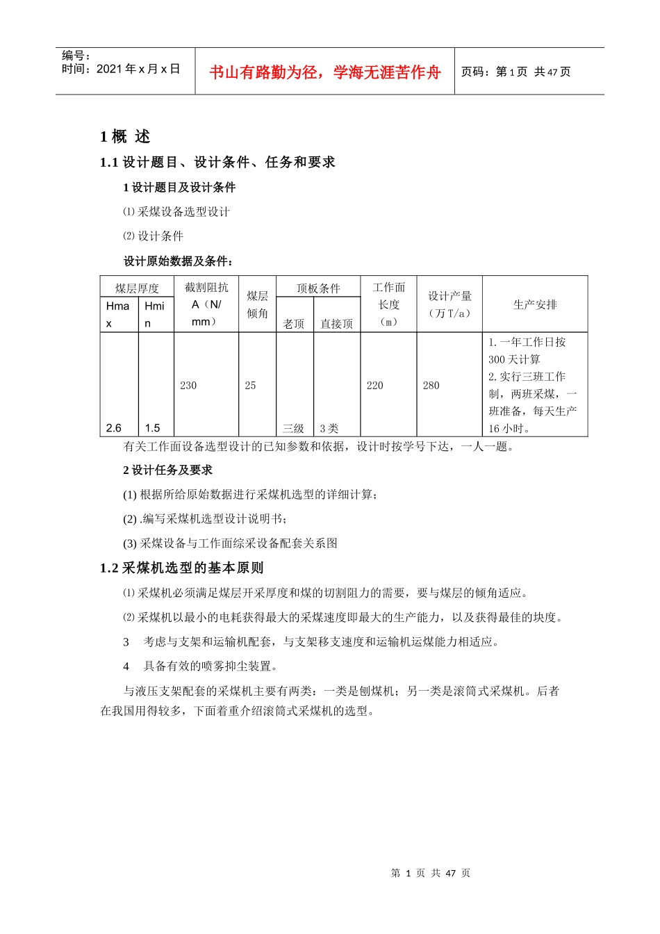 采煤机选型设计综合训练指导手册_第3页
