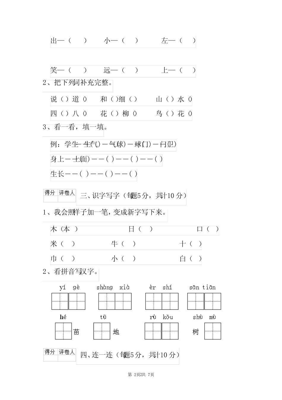 2022最新人教版一年级语文上册期末考试试题(含答案)_第2页