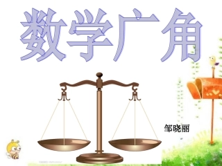 等量代换的课件