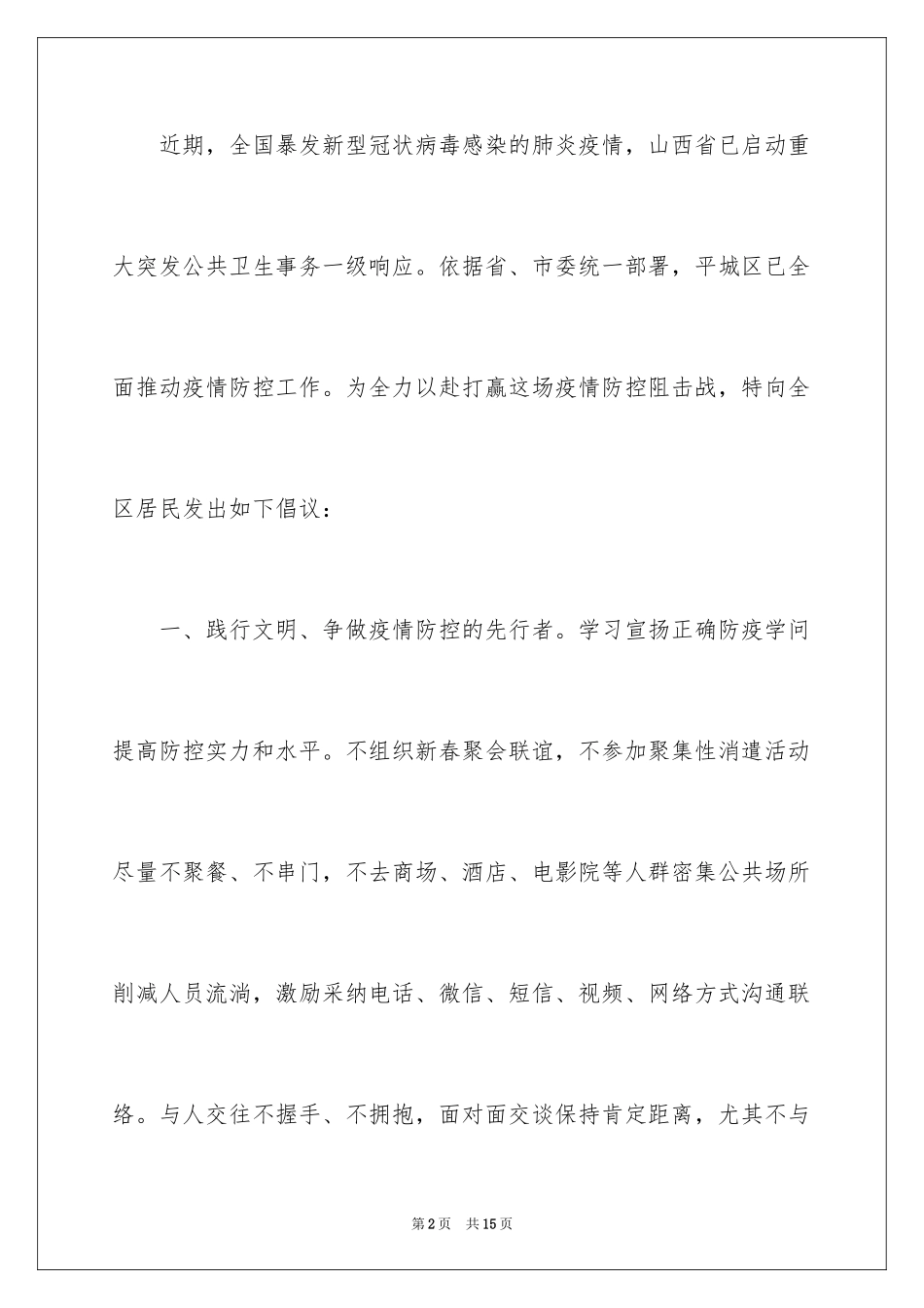 2024争做文明市民倡议书_第2页