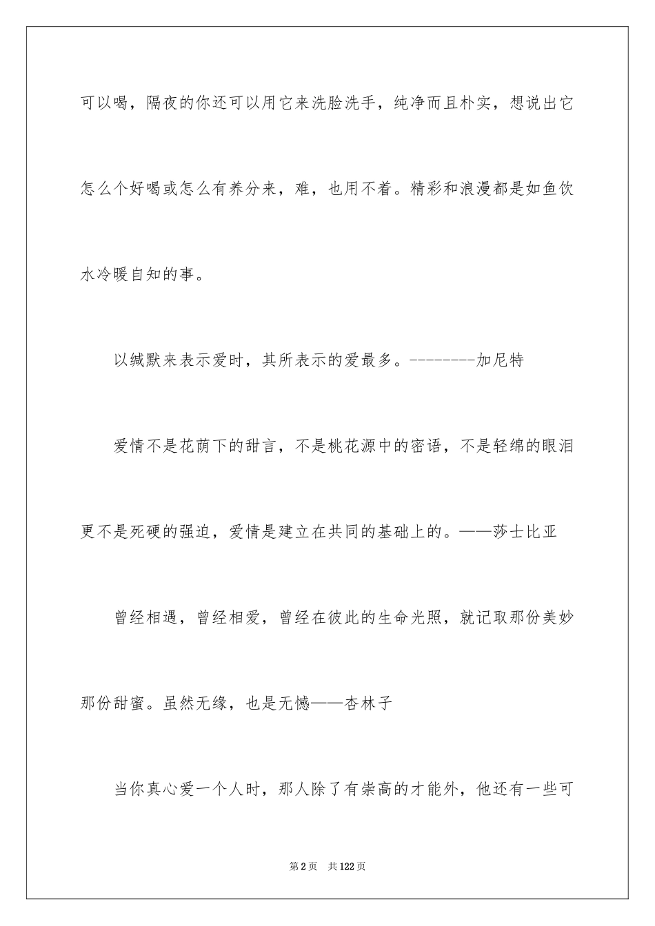 2024名人经典格言_第2页