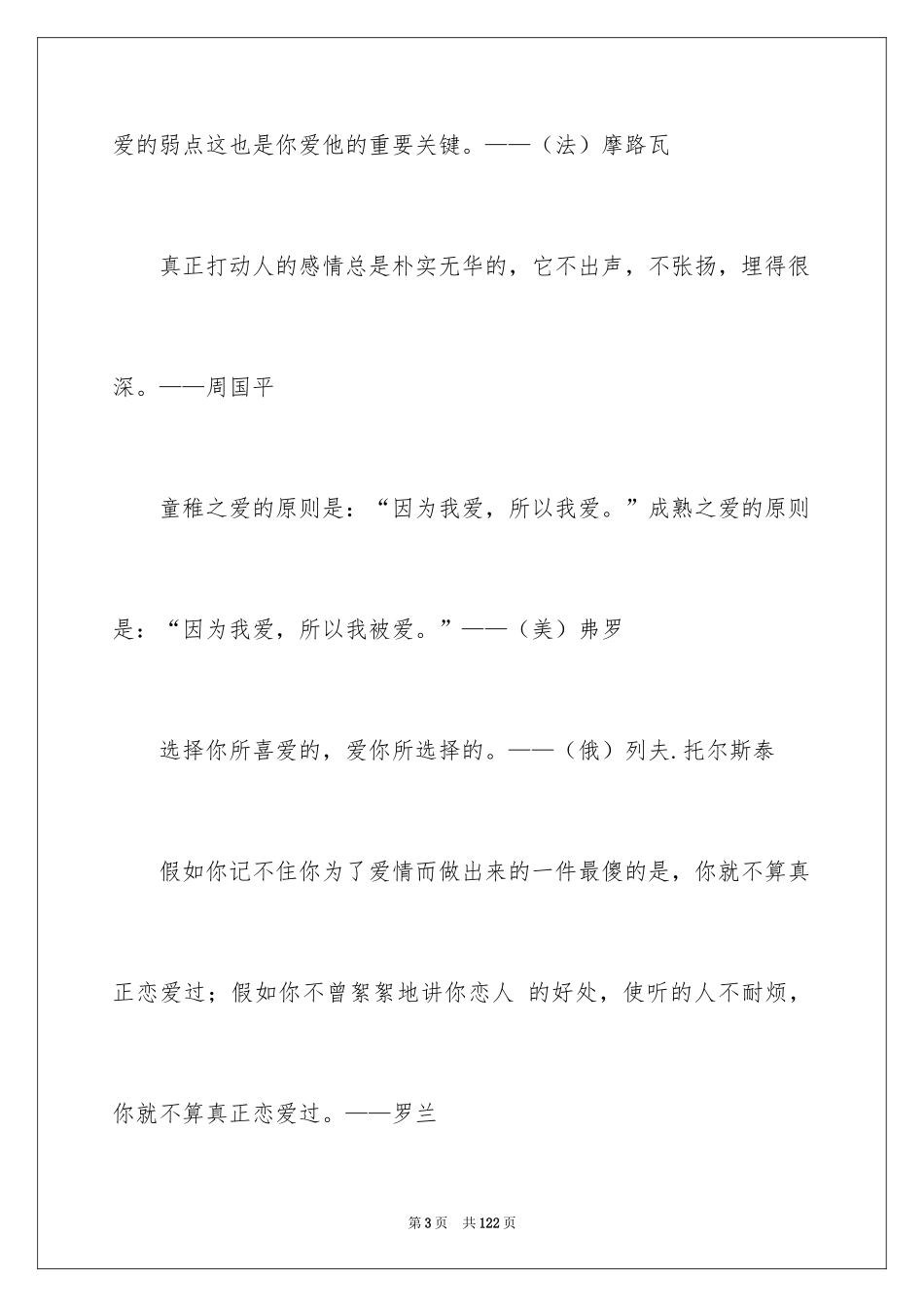2024名人经典格言_第3页