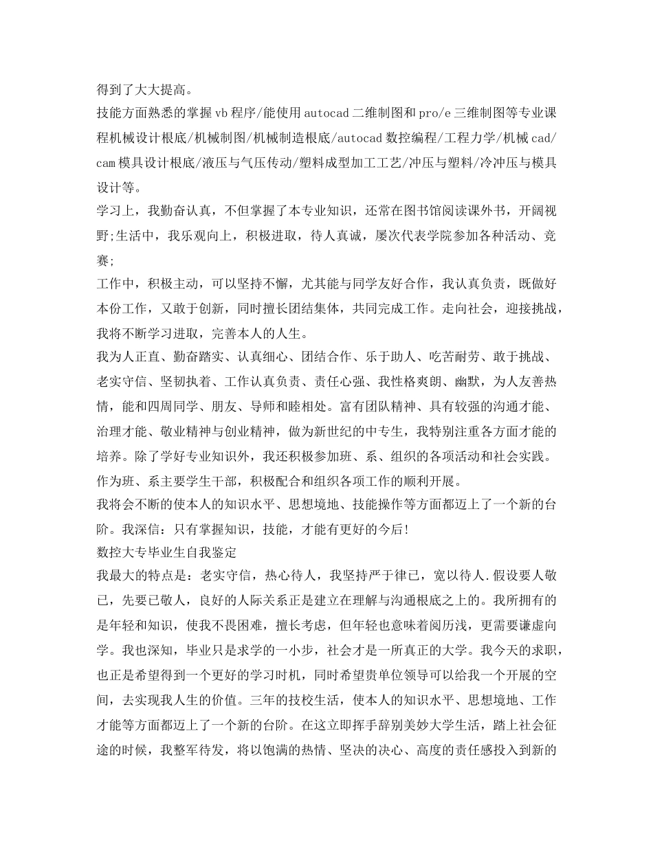 数控大专毕业生自我鉴定参考 _第2页