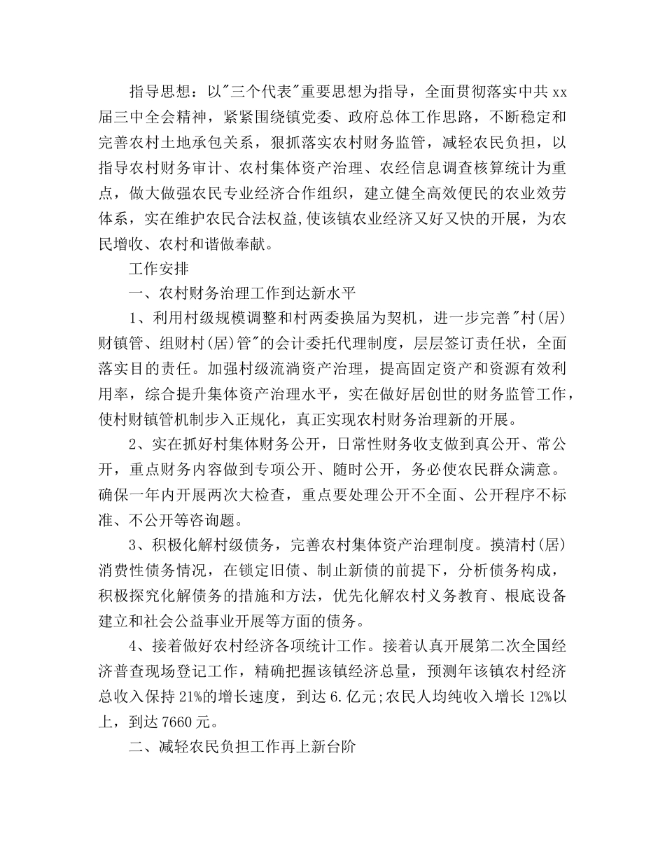 农经站年度工作参考计划范文 _第3页