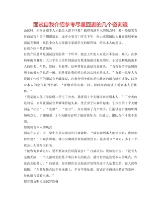 面试自我介绍参考尽量回避的几个问退 
