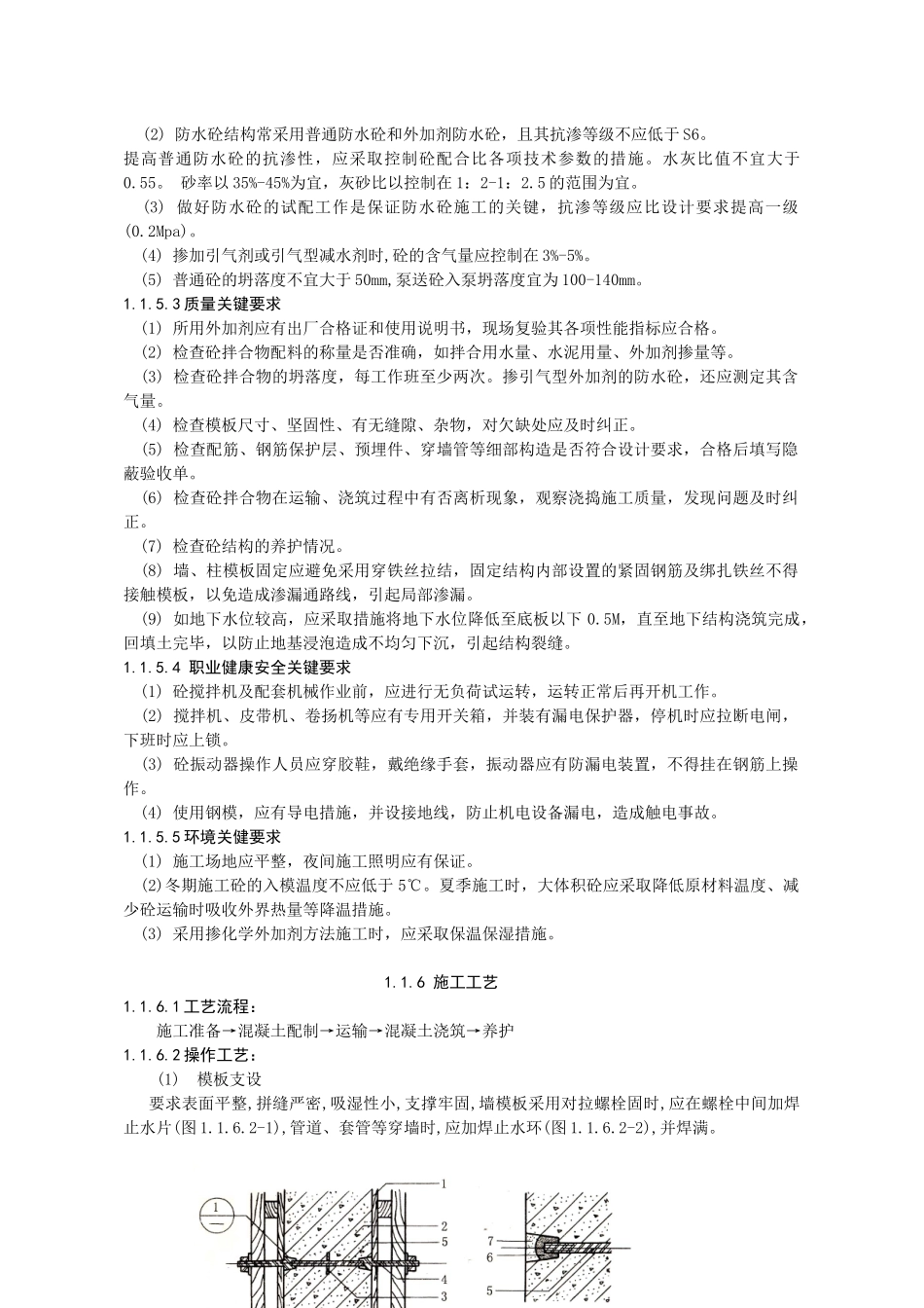 地下建筑物防水施工工艺标准(第一章)_第3页