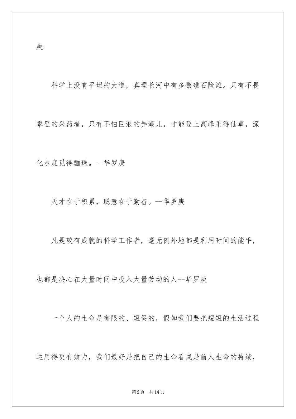 2024名人励志故事：华罗庚事迹_第2页