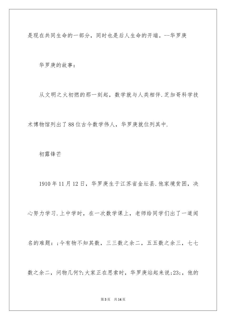 2024名人励志故事：华罗庚事迹_第3页