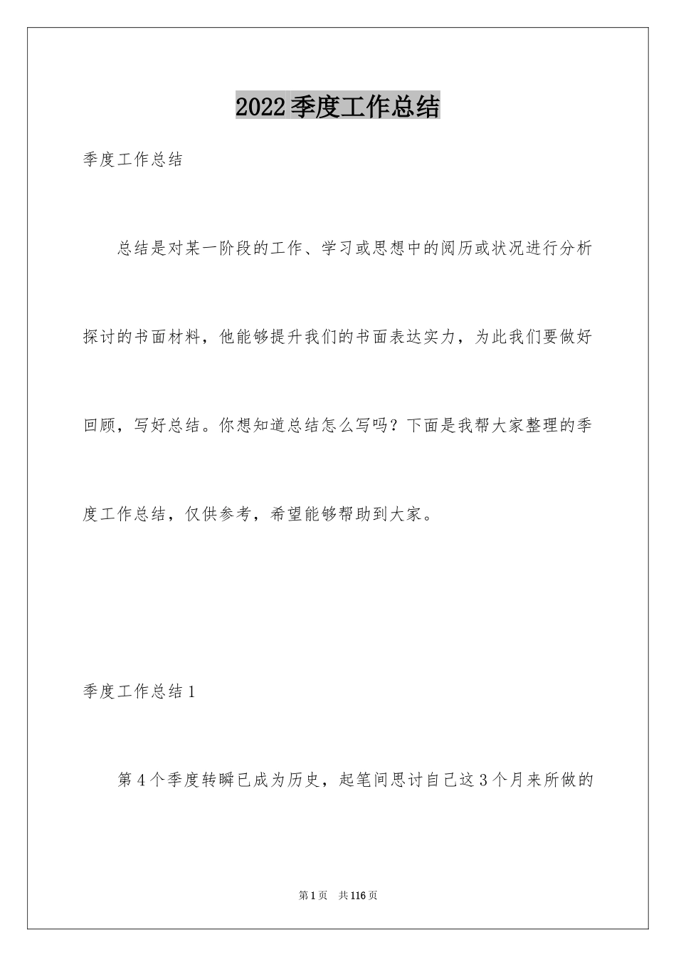 2024季度工作总结_531_第1页