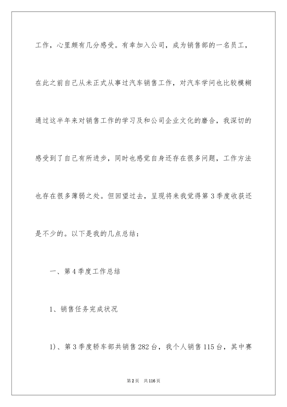 2024季度工作总结_531_第2页