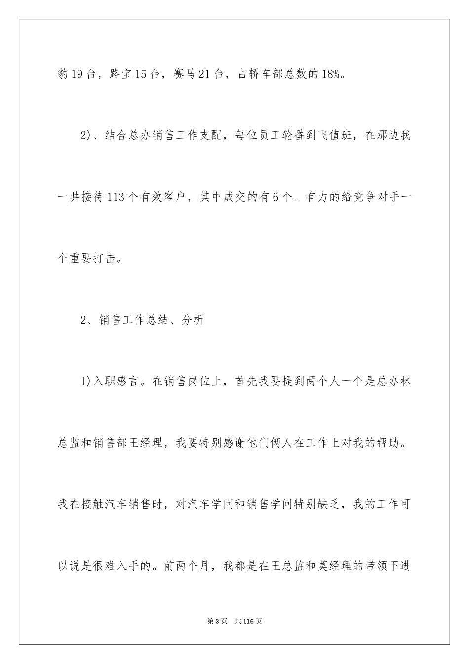 2024季度工作总结_531_第3页
