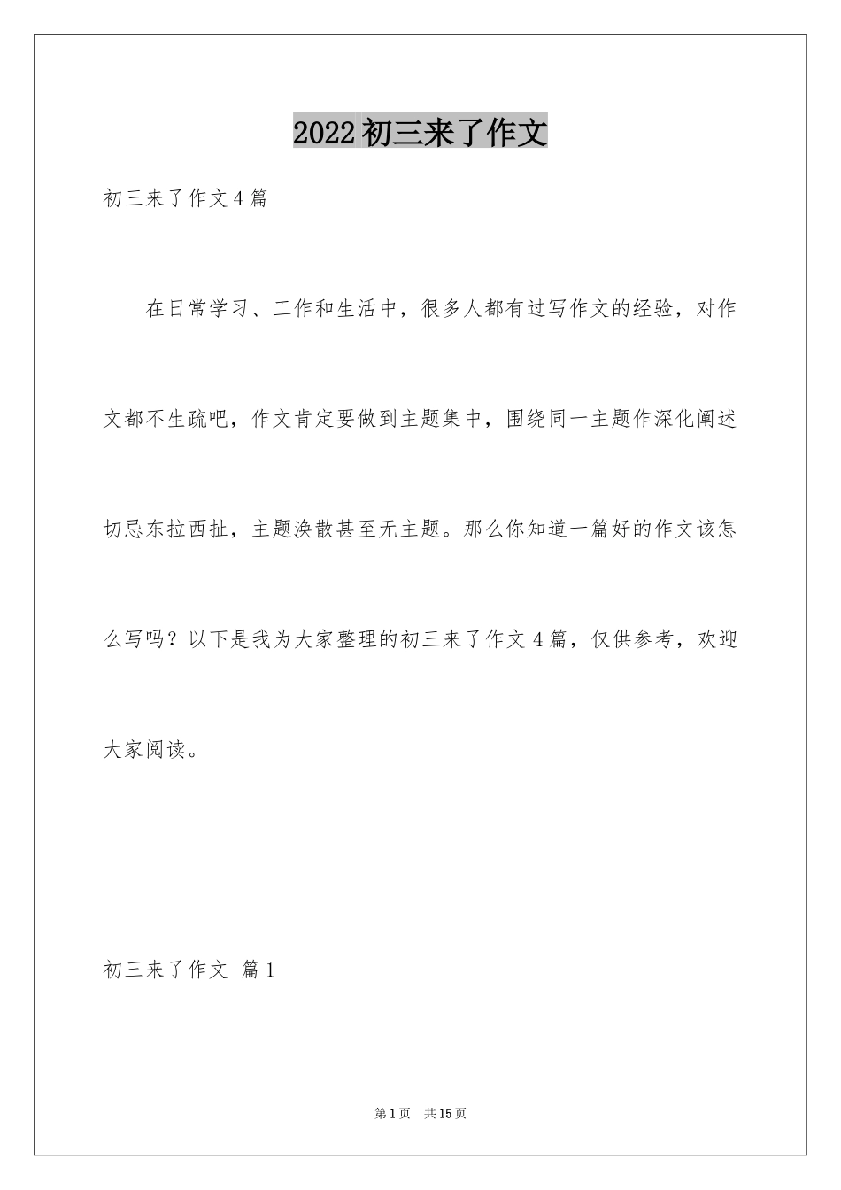 2024初三来了作文_66_第1页