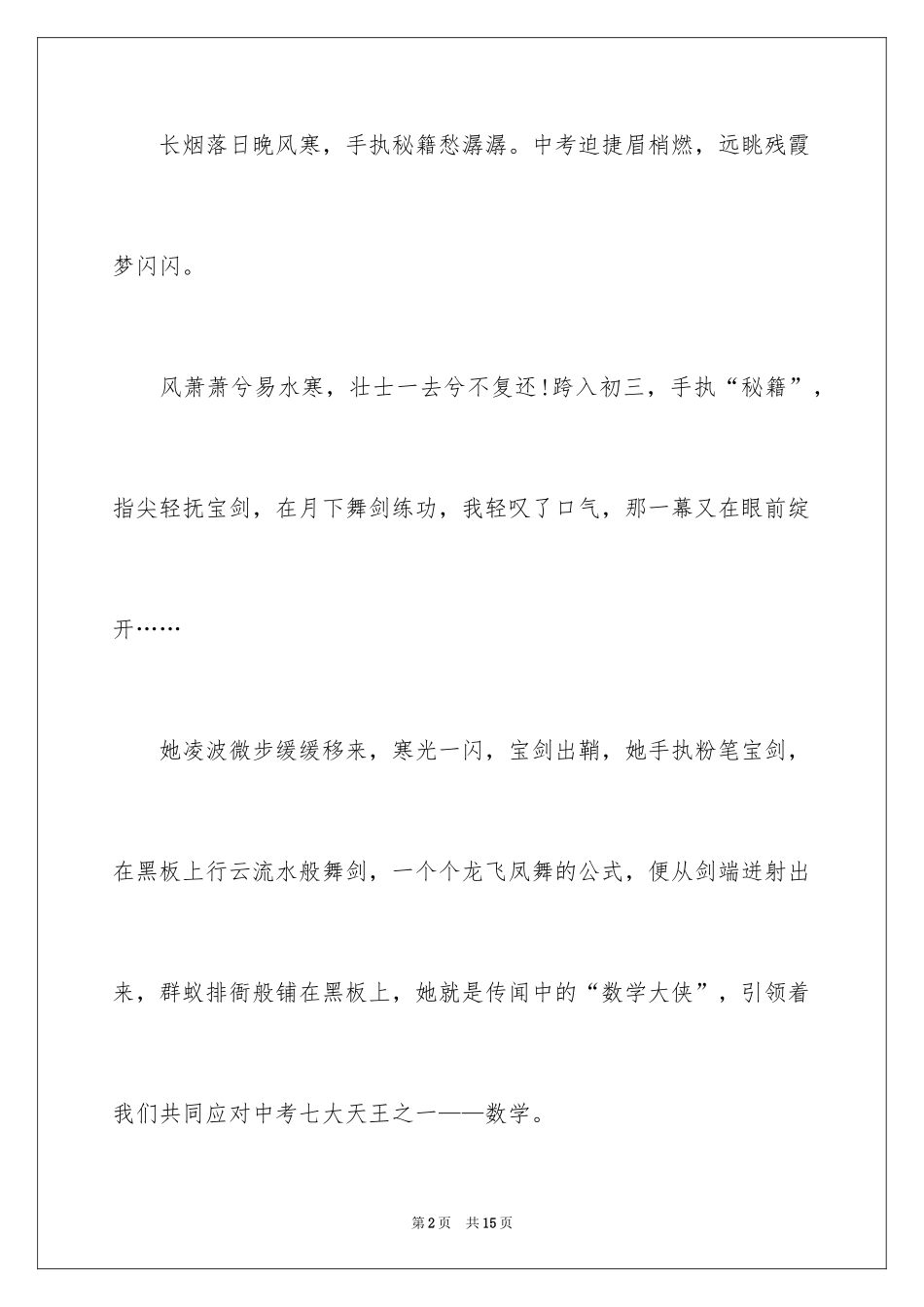 2024初三来了作文_66_第2页