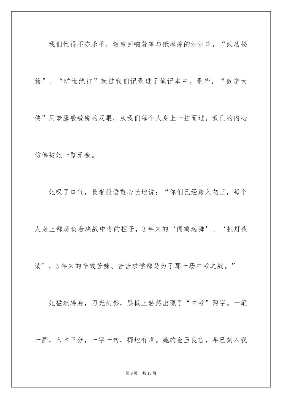 2024初三来了作文_66_第3页