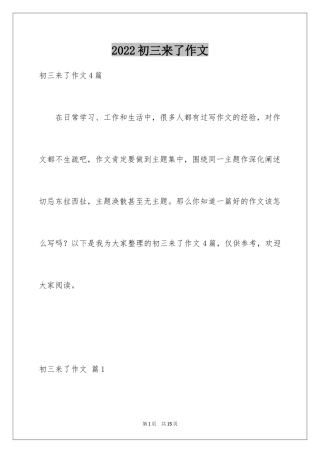 2024初三来了作文_66