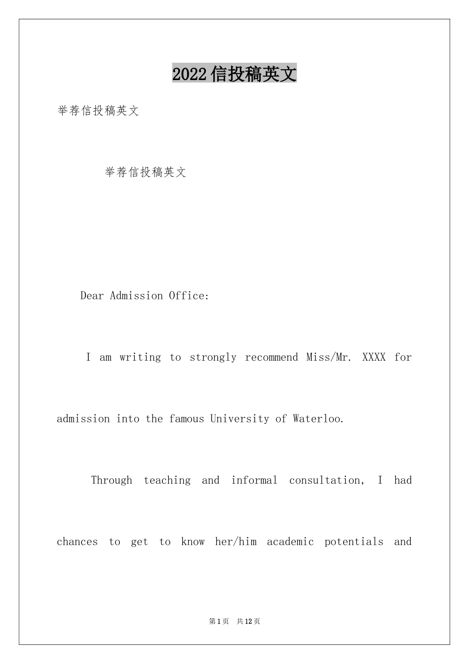 2024信投稿英文_第1页