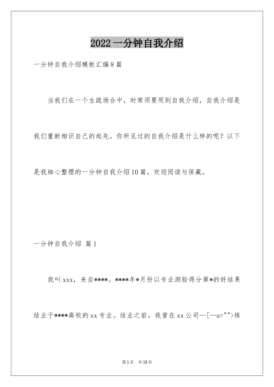 2024一分钟自我介绍_70_第1页