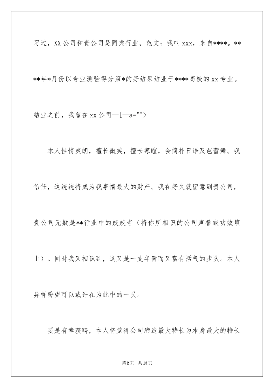 2024一分钟自我介绍_70_第2页