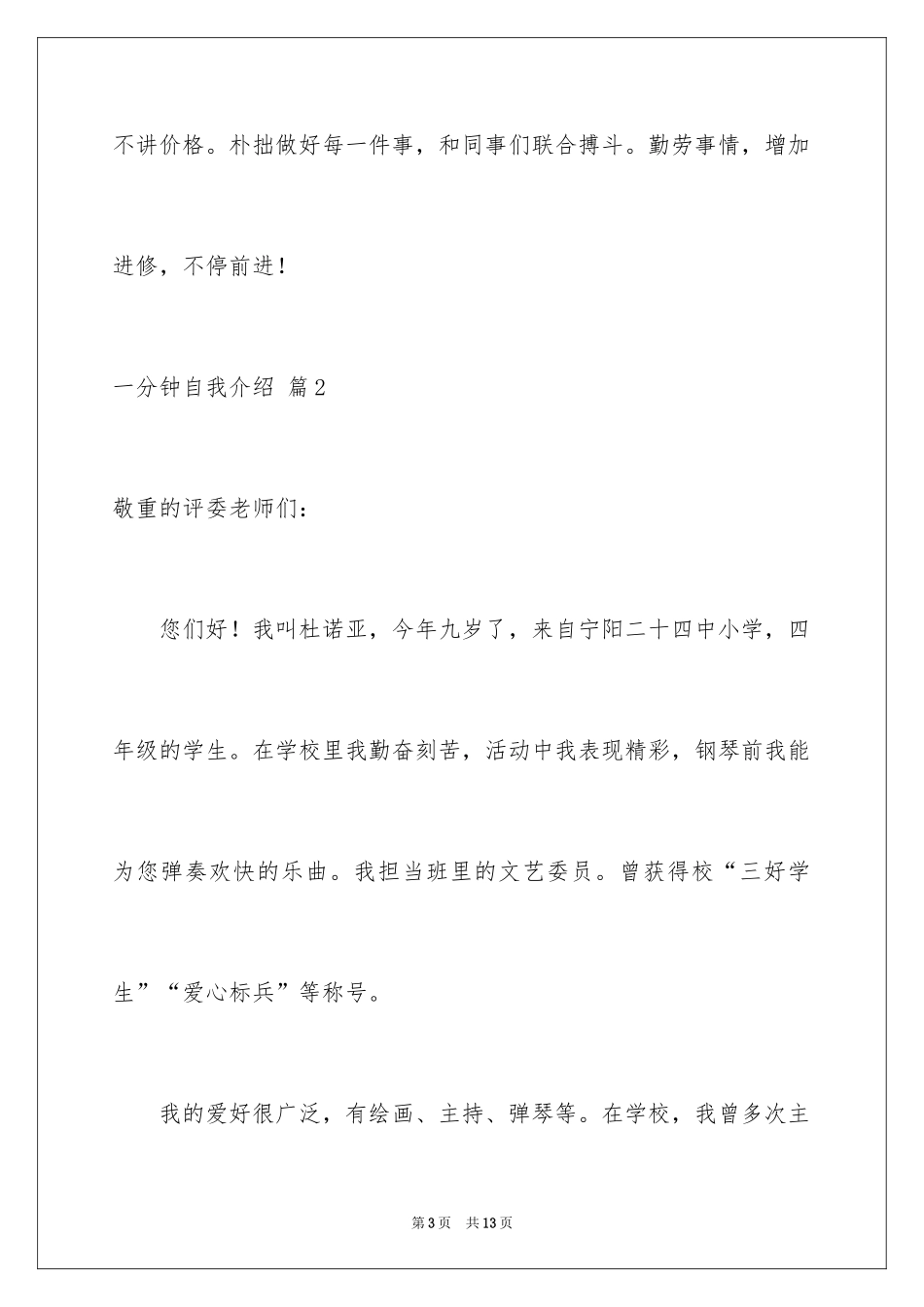 2024一分钟自我介绍_70_第3页