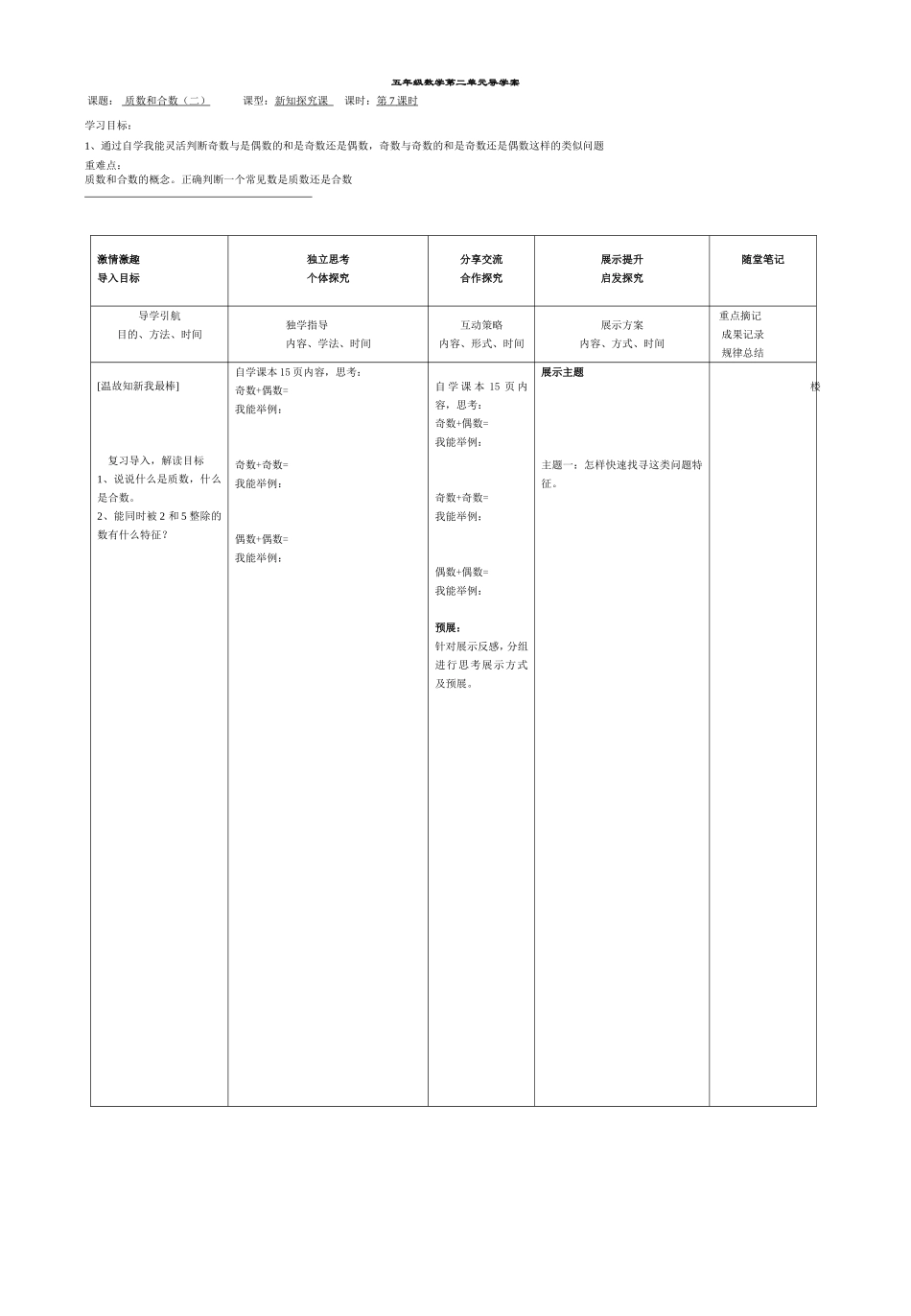 质数和合数第7课时_第1页
