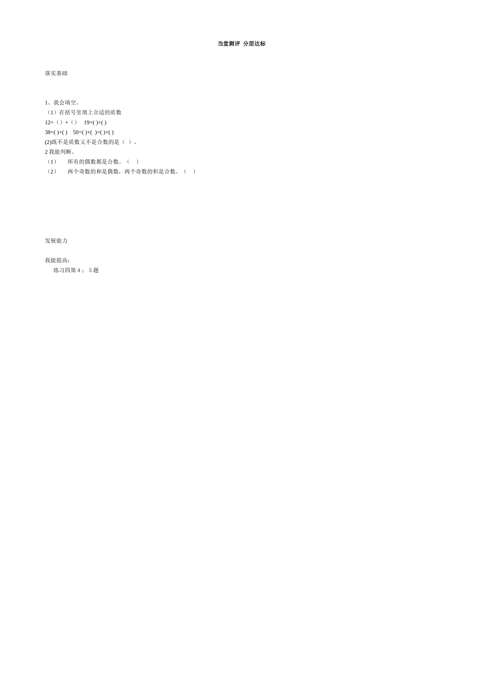 质数和合数第7课时_第2页