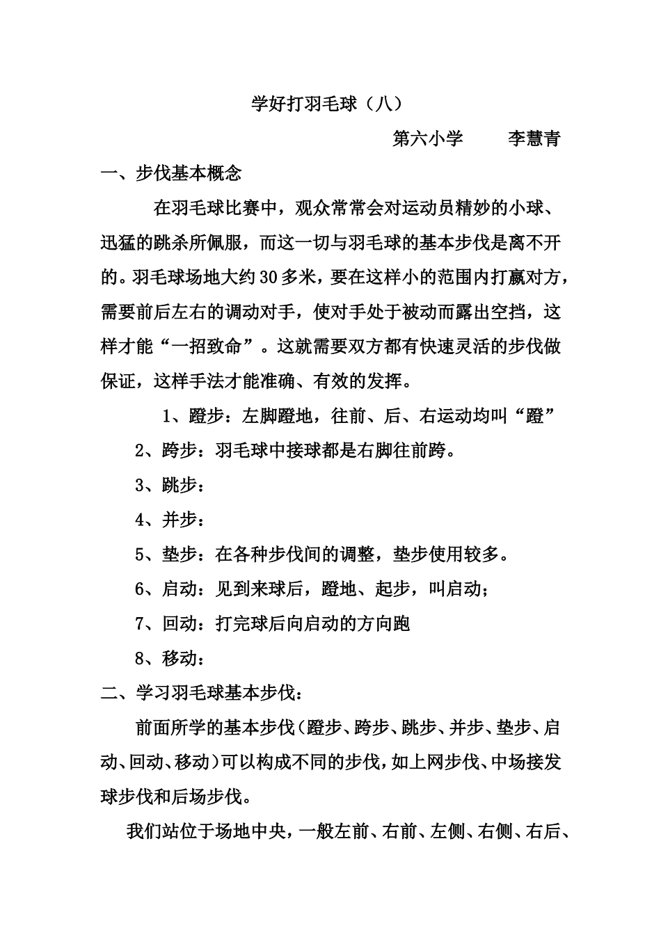 学好打羽毛球（八）_第1页