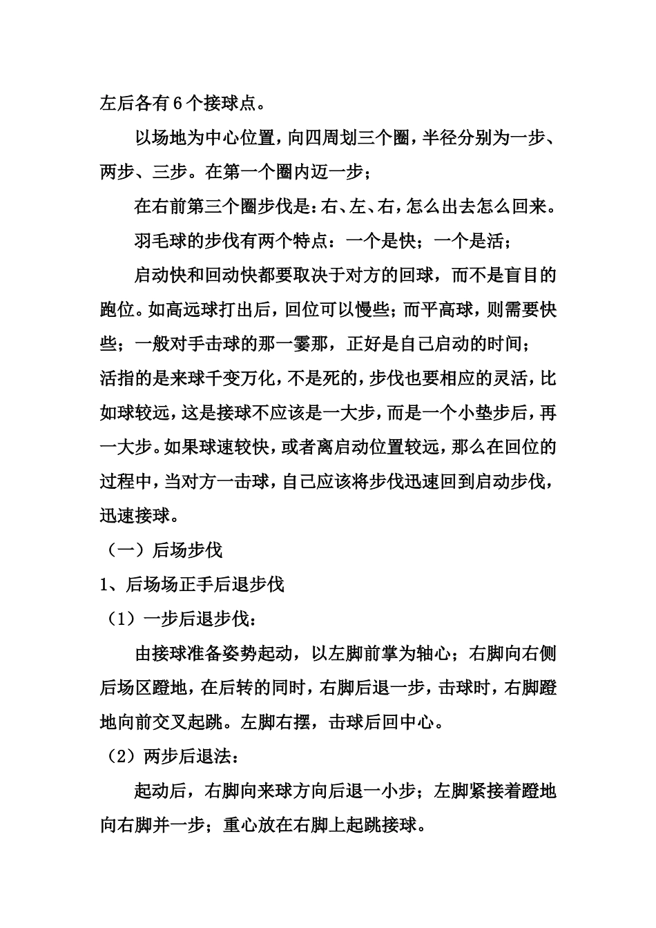 学好打羽毛球（八）_第2页