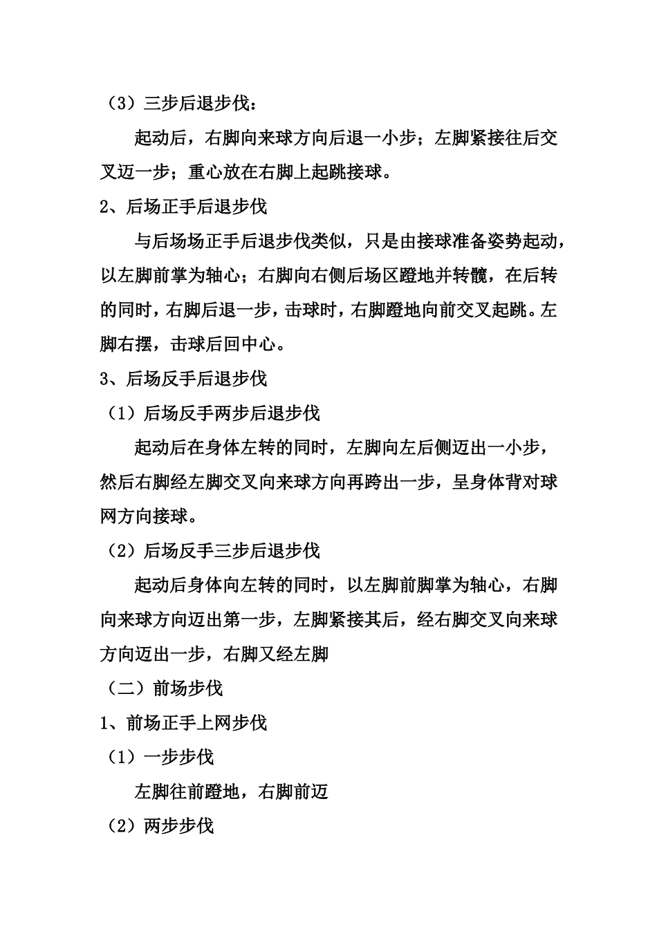 学好打羽毛球（八）_第3页