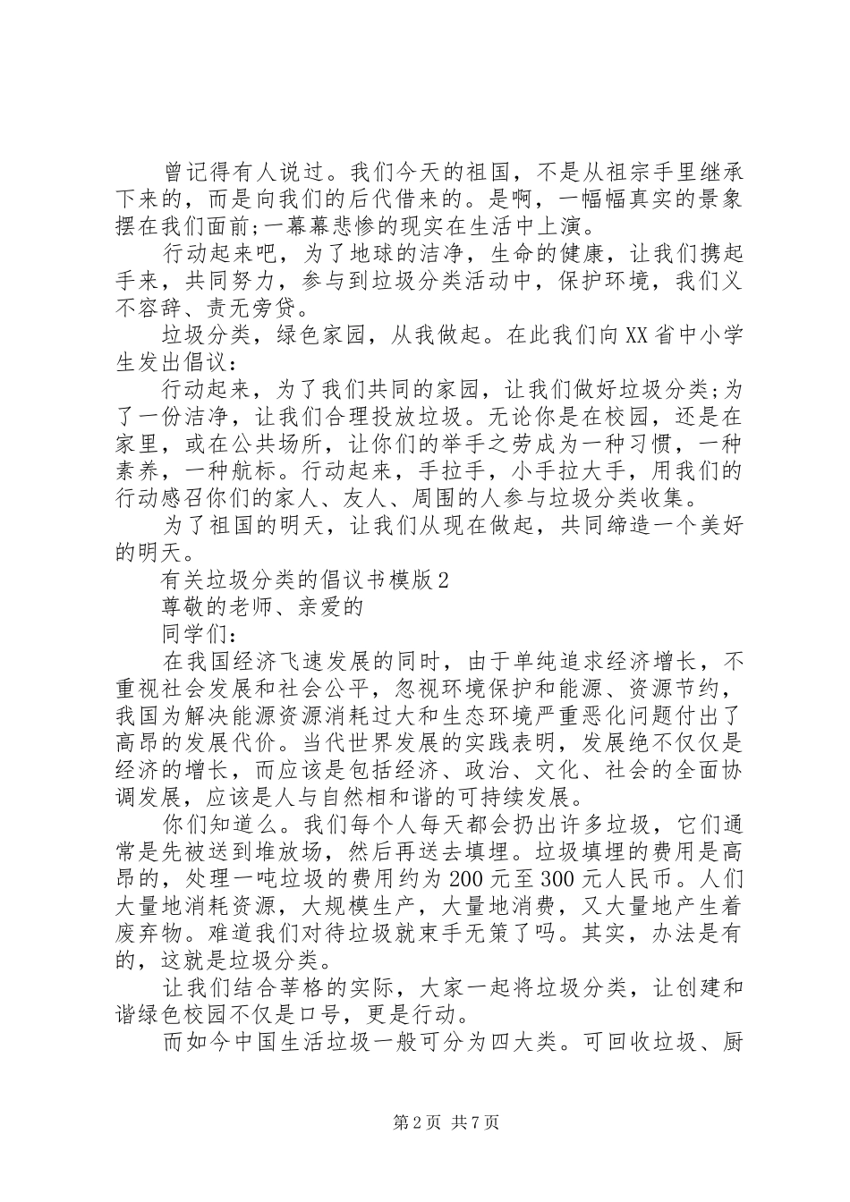 有关垃圾分类的倡议书模版5篇_第2页