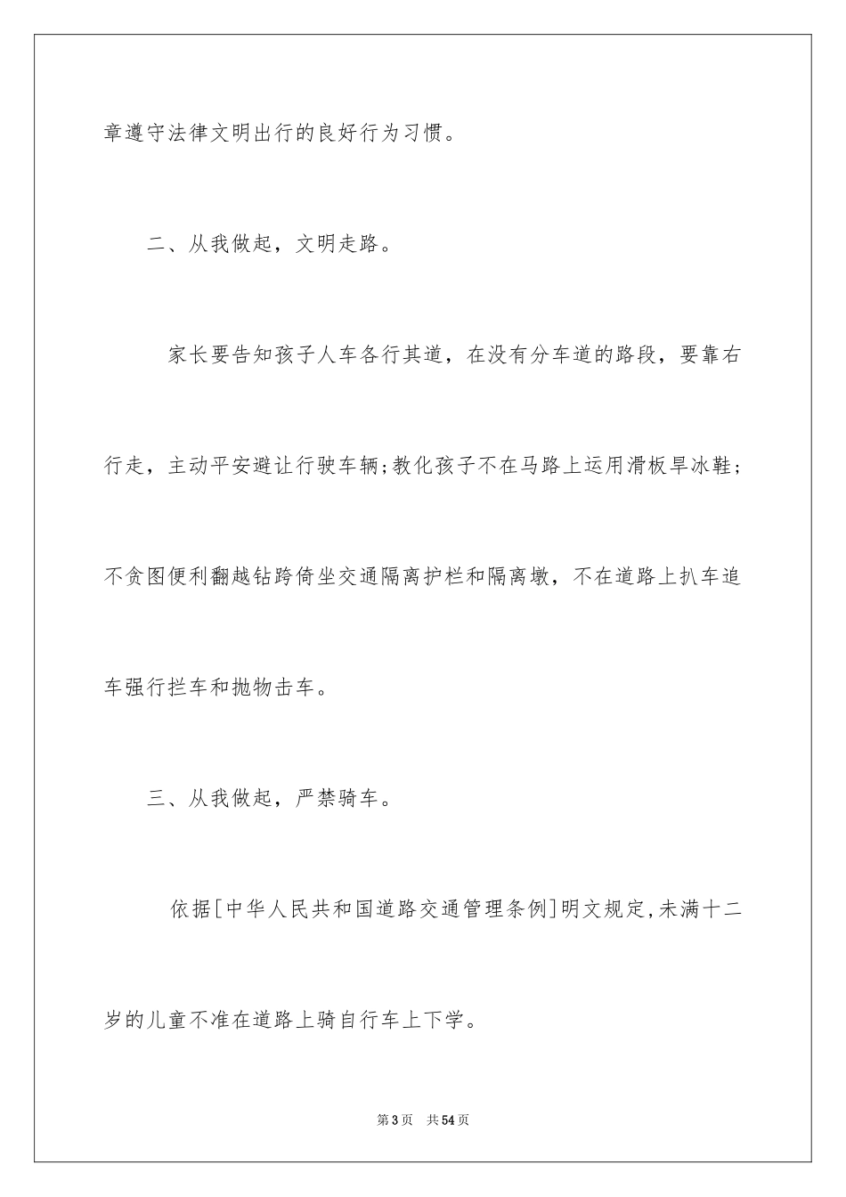 2024交通安全的倡议书_7_第3页
