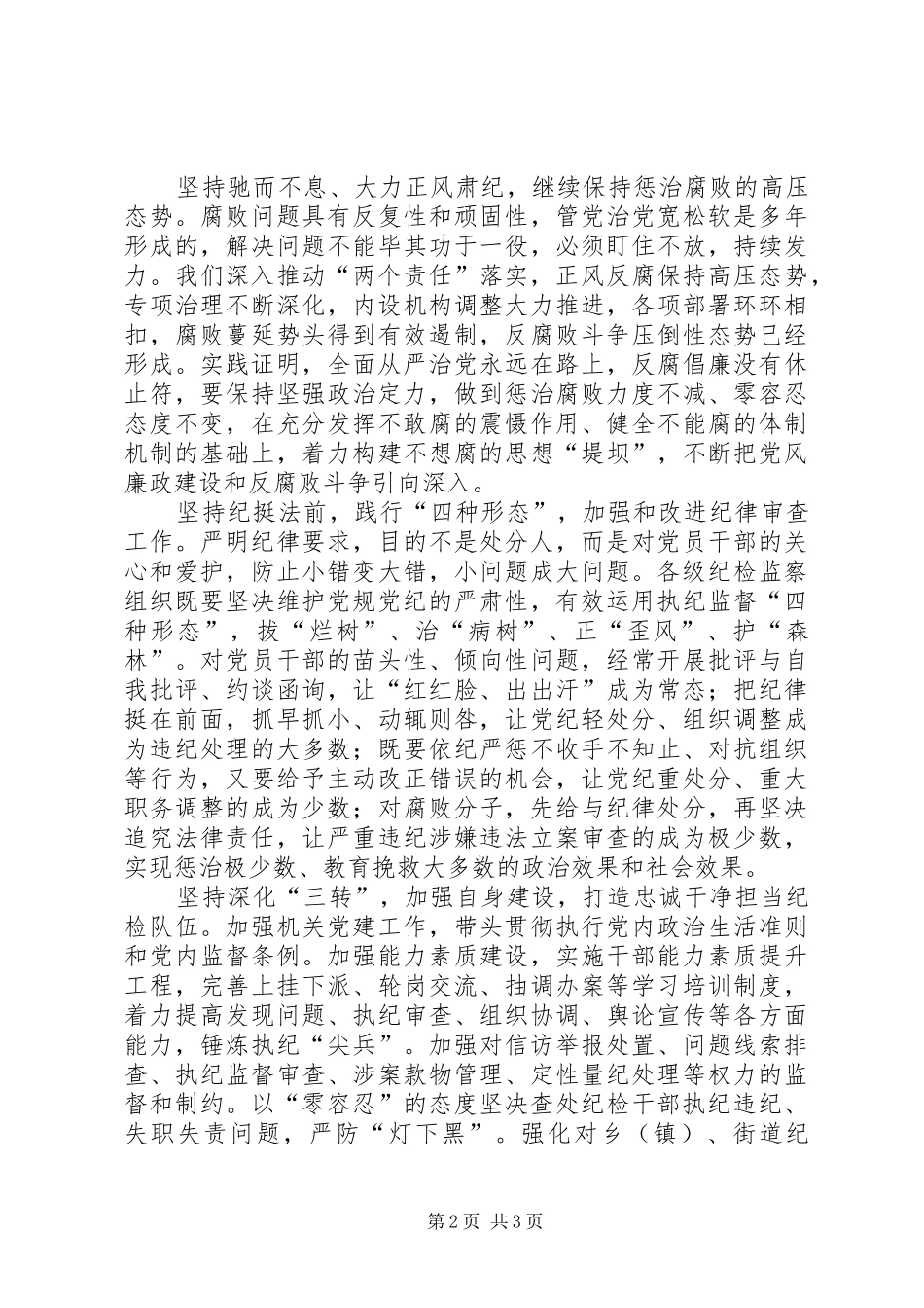 学习贯彻纪律检查机关监督执纪工作规则体会心得_第2页