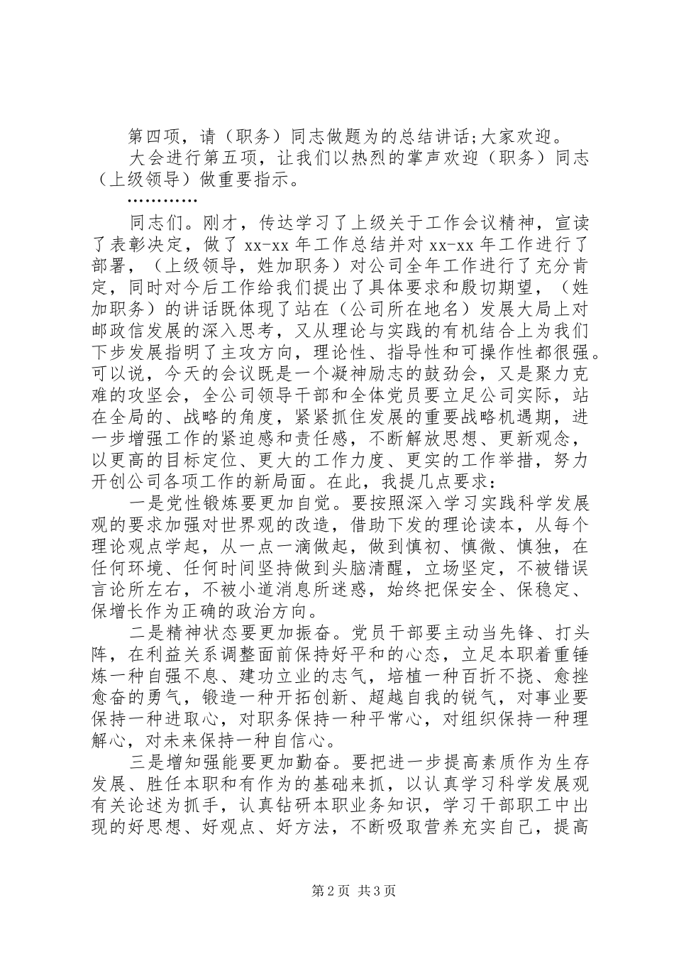 学校工作总结会主持词 _第2页