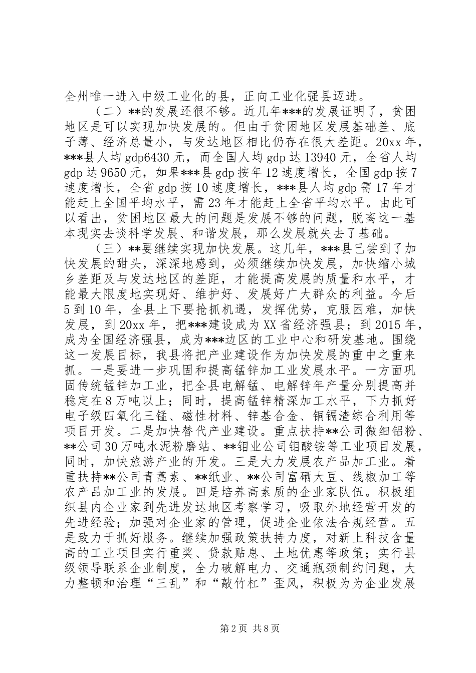 州级干部XX县区市州直单位一把手研讨班学习体会_第2页