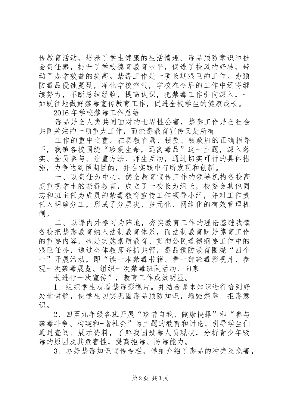 学校XX年禁毒工作总结[精选多篇] _第2页