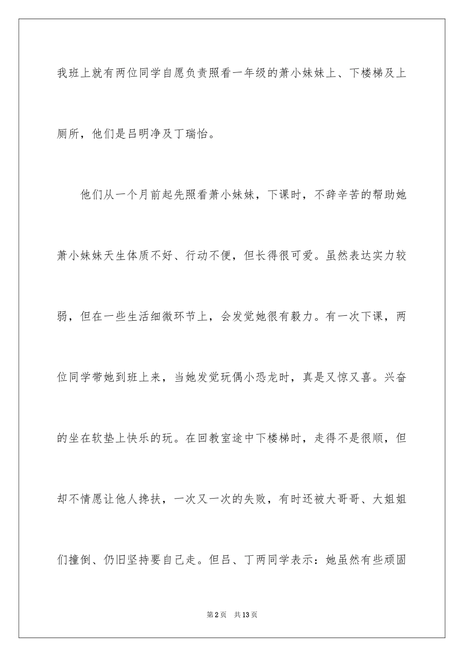 2024四年级爱心作文_4_第2页