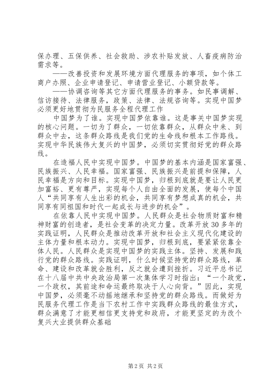学习群众路线教育实践活动总结 _第2页