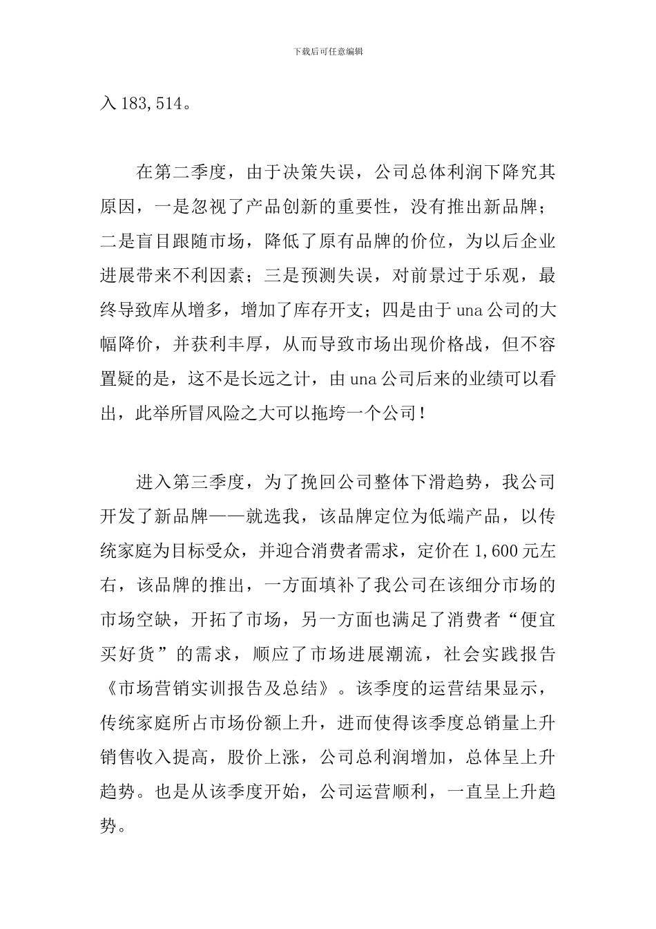 2024市场营销工作总结范文5篇_第2页