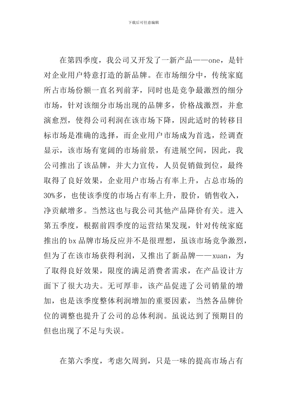 2024市场营销工作总结范文5篇_第3页