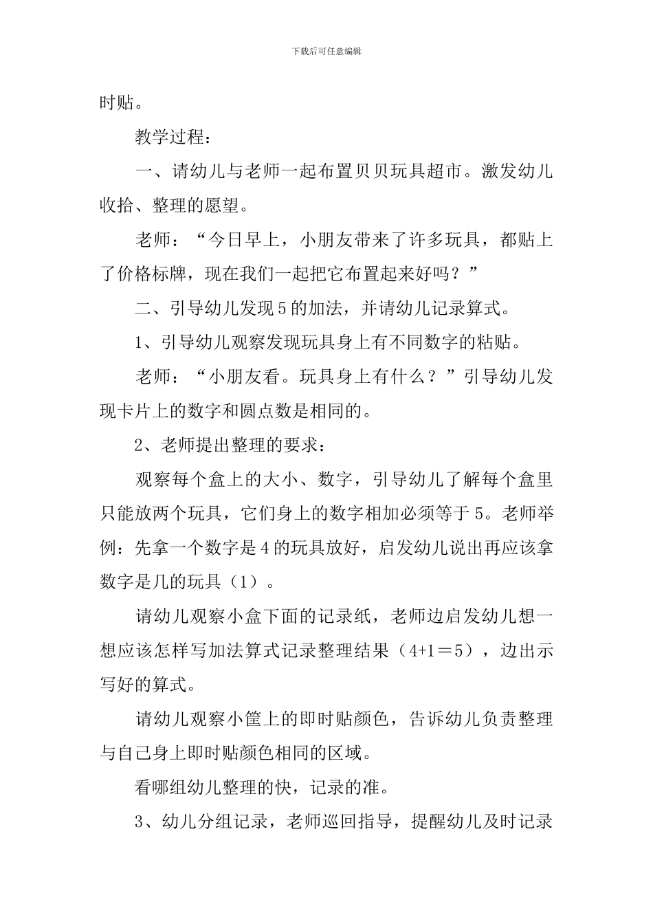 幼儿园大班数学教案《玩具超市》_第2页