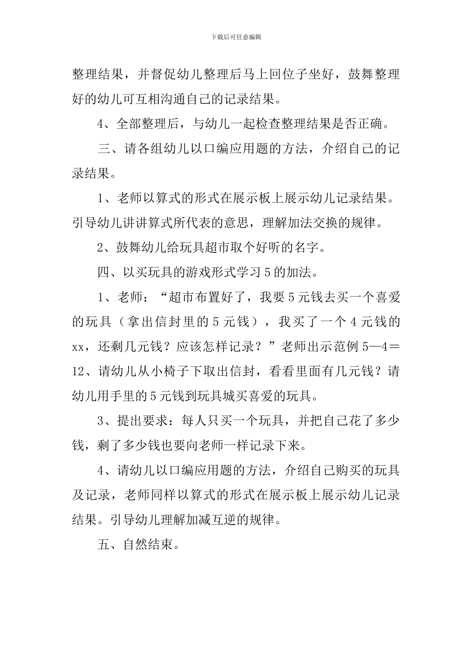 幼儿园大班数学教案《玩具超市》_第3页