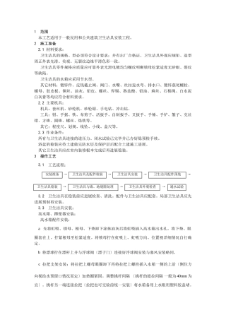 卫生洁具安装工艺