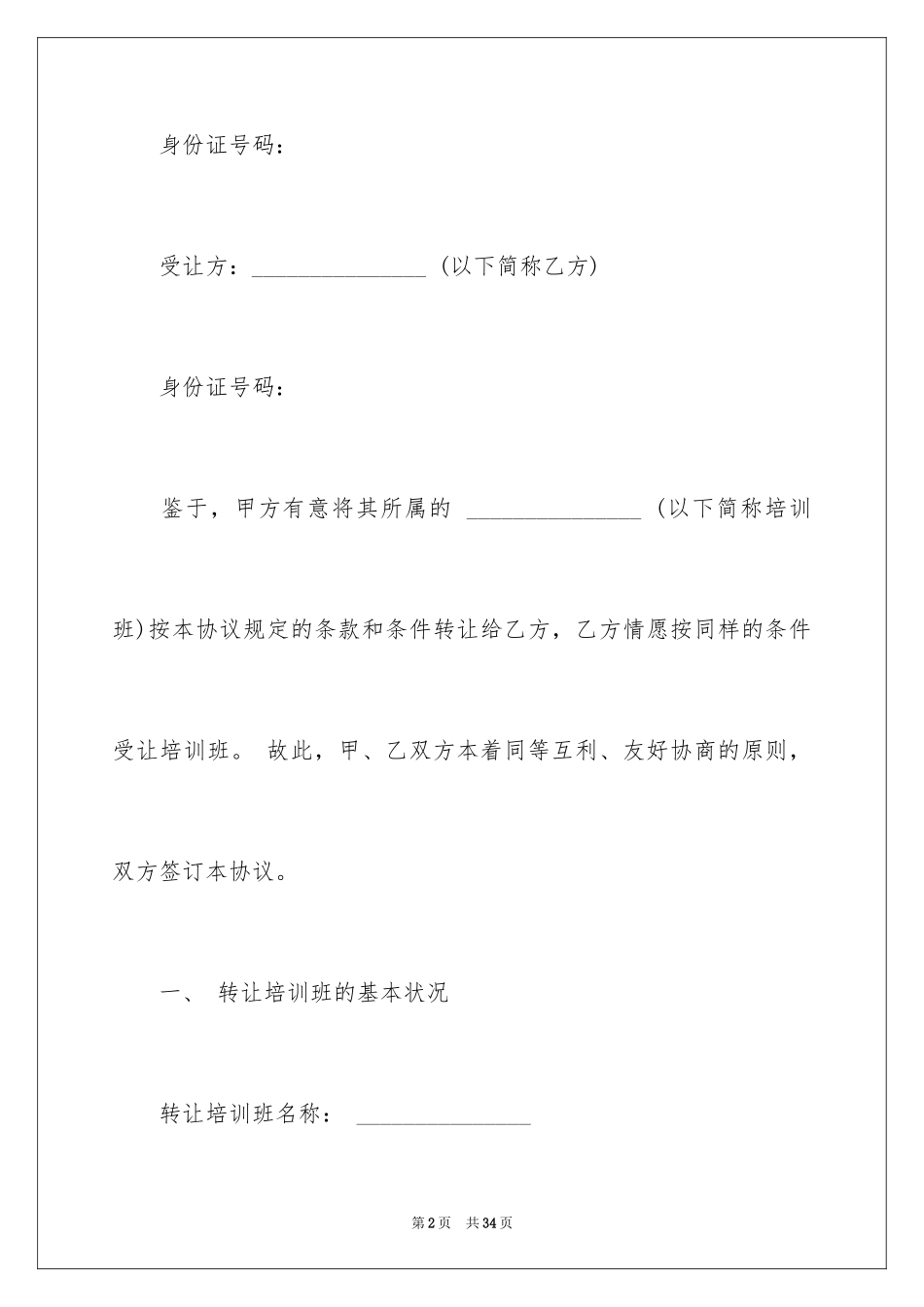 2024培训班转让合同_第2页