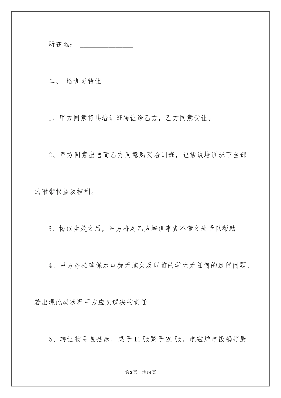 2024培训班转让合同_第3页