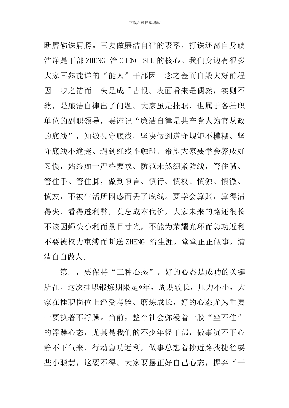 全区挂职干部座谈会讲话稿_第3页