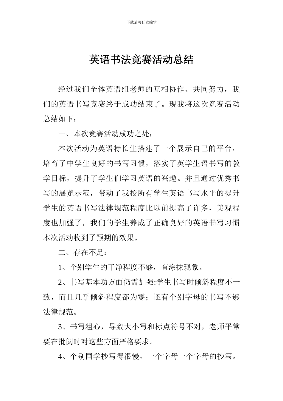 英语书法比赛活动总结_第1页